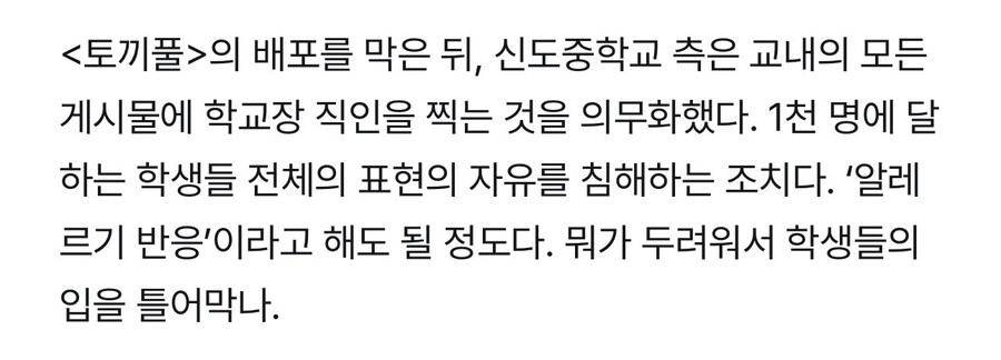학생들이 만든 신문 배포금지+압수해버린 중학교_4.jpg