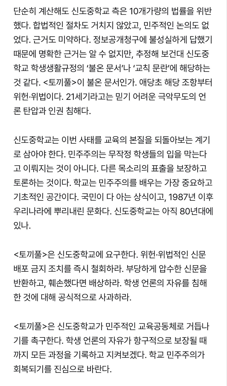 학생들이 만든 신문 배포금지+압수해버린 중학교_6.jpg