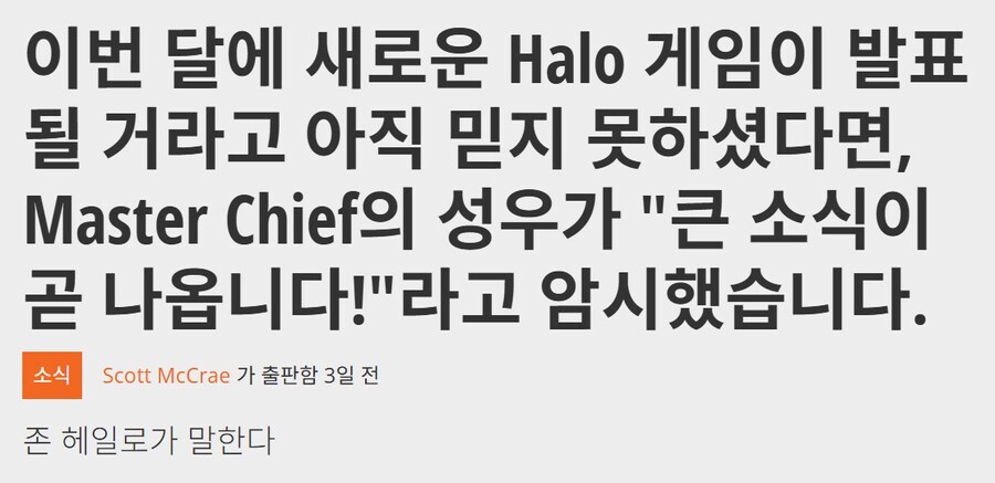 헤일로 마스터 치프 성우, 큰 소식이 곧 나온다고 암시_1.jpg