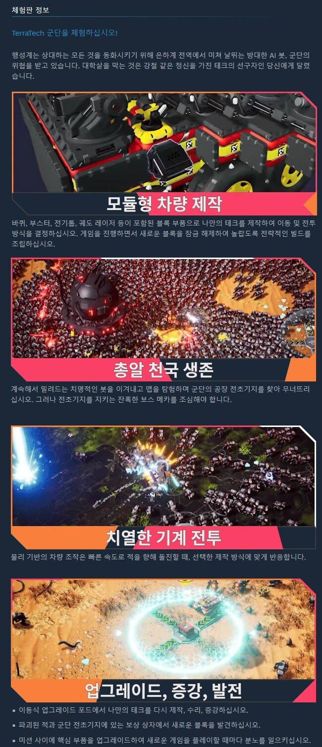 전투 차량 제작 뱀서류 "테라테크 리전" 미켈라 공개 트레일러_3.jpg