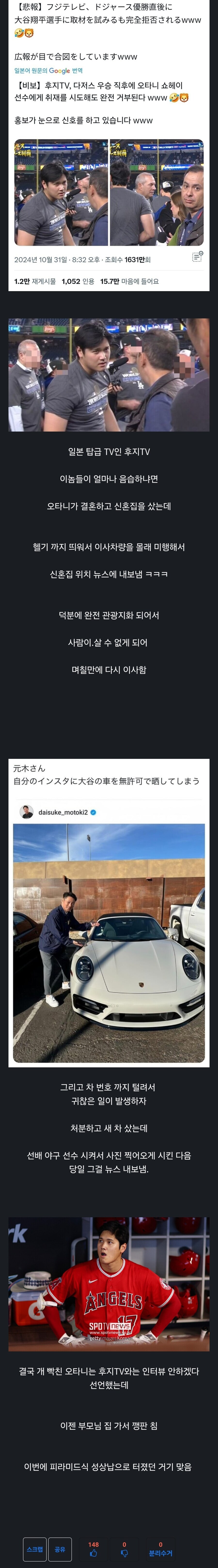 의외로 오타니도 화낸다는 것. jpg_1.jpg