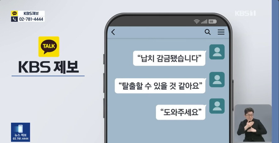 캄보디아 취재 갔다가 피해자 구해온 KBS_5.jpg