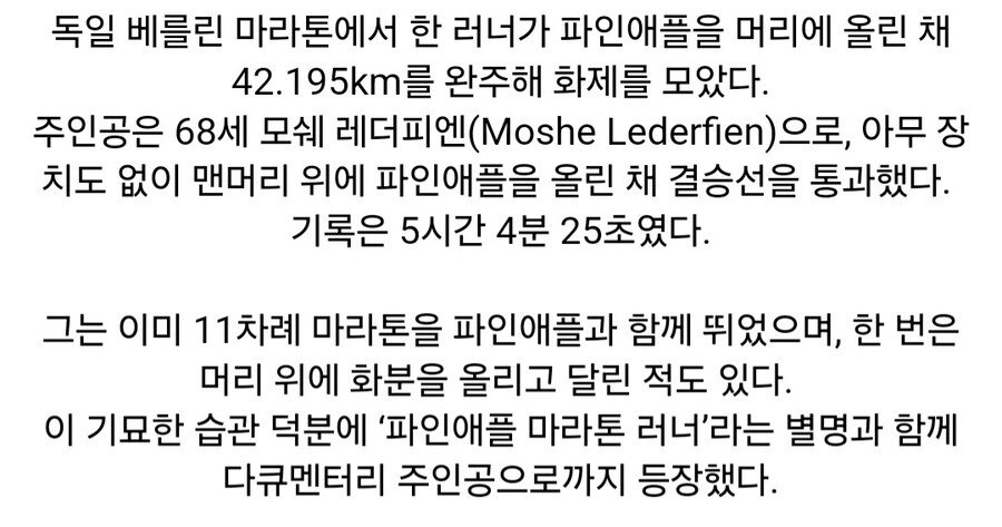 파인애플 머리에 얹은 상태로 마라톤 완주하는 남성.gif_2.jpg