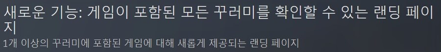 [스팀] 새로운 기능: 게임이 포함된 모든 번들 확인하기_1.jpg