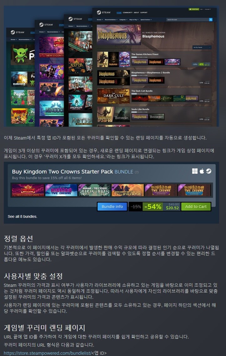 [스팀] 새로운 기능: 게임이 포함된 모든 번들 확인하기_2.jpg