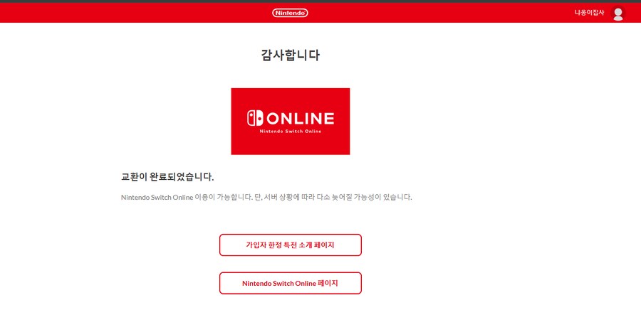 닌텐도 온라인 (추가팩x 연장x) 마감_1.png