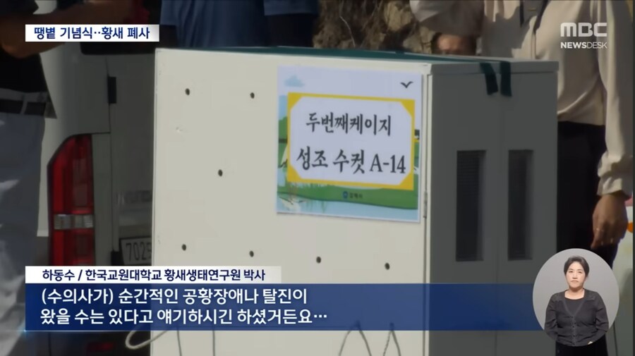 기념식 때문에 천연기념물 황새 폐사 시켜버린 김해시 레전드 ㅋㅋㅋㅋ_8.jpg
