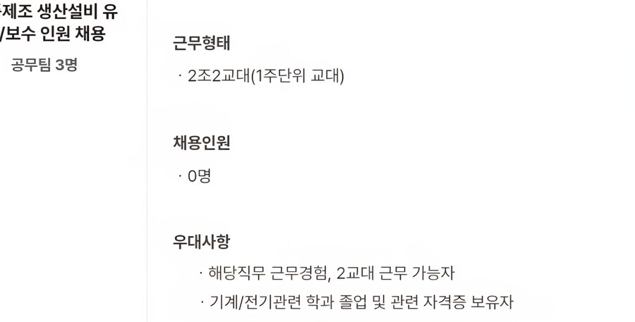 설비유지 2조2교대 이직 어떨꺼 같나요?_2.jpg