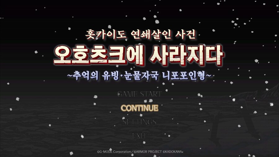 [Steam] 오호츠크에 사라지다 한국어 패치 배포_2.png