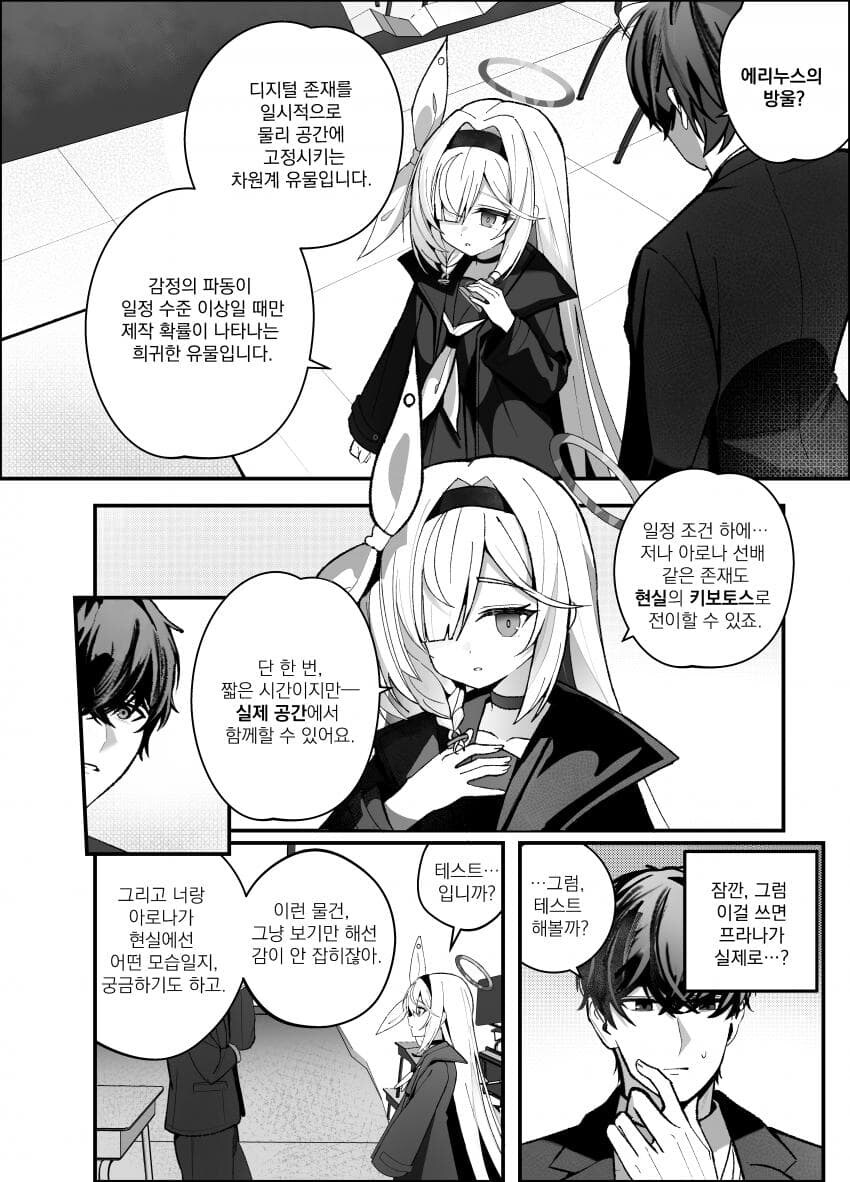 블루아카)선생 프라나 데이트하는 만화_3.jpg