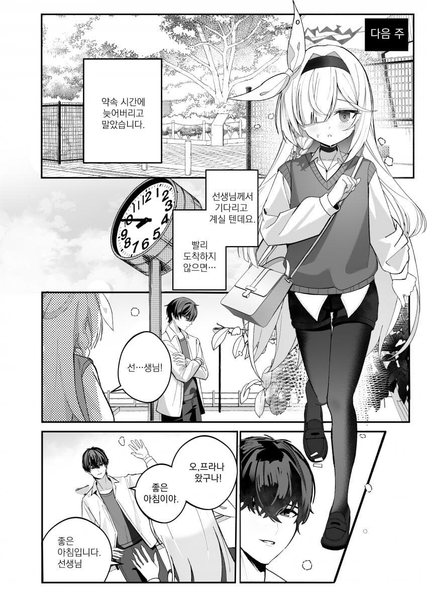 블루아카)선생 프라나 데이트하는 만화_5.jpg