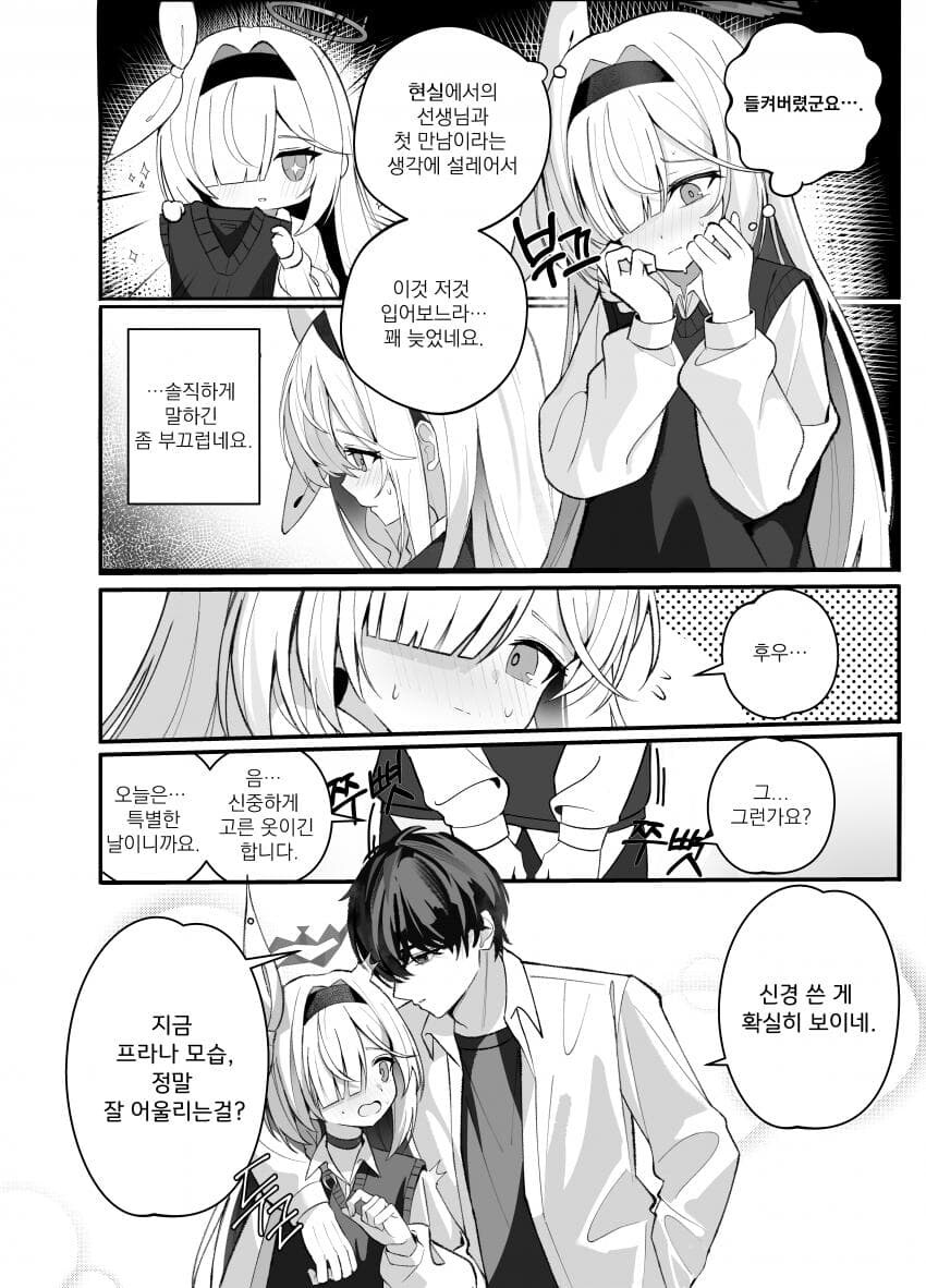 블루아카)선생 프라나 데이트하는 만화_7.jpg