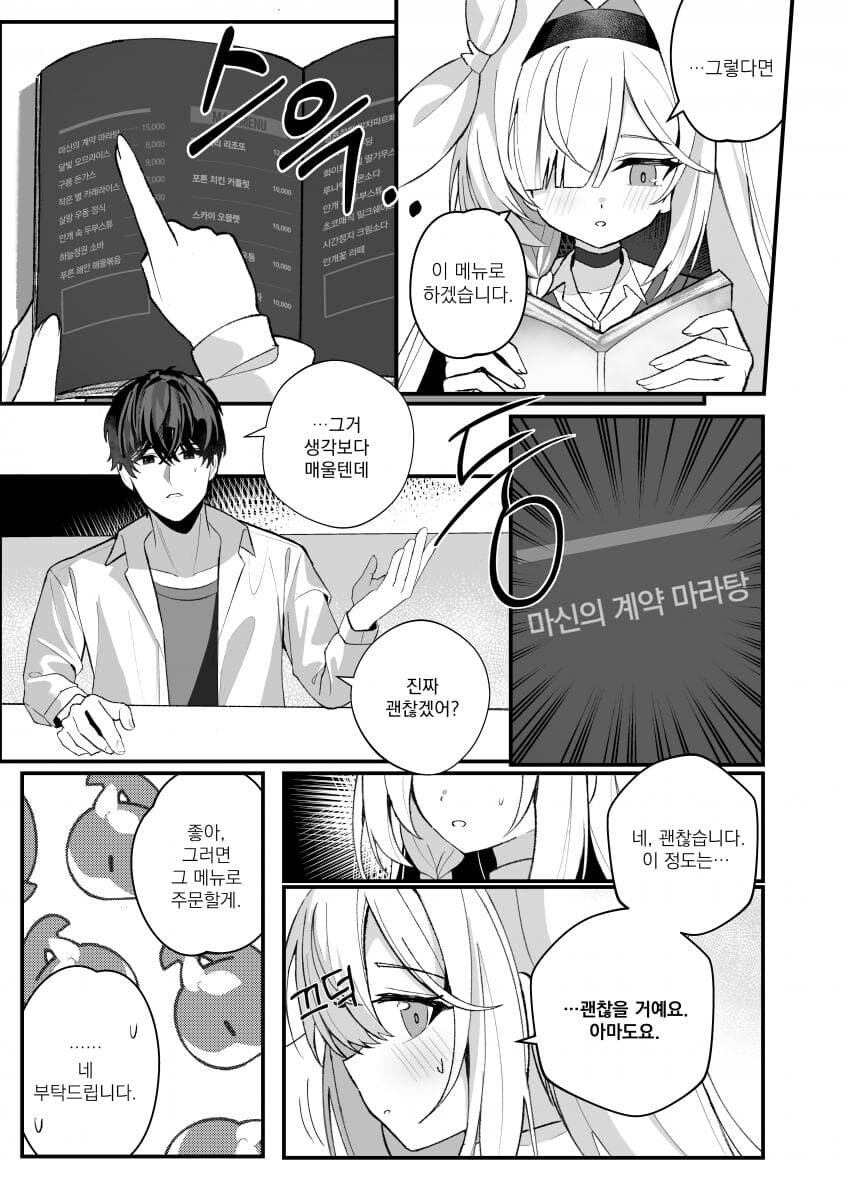블루아카)선생 프라나 데이트하는 만화_10.jpg