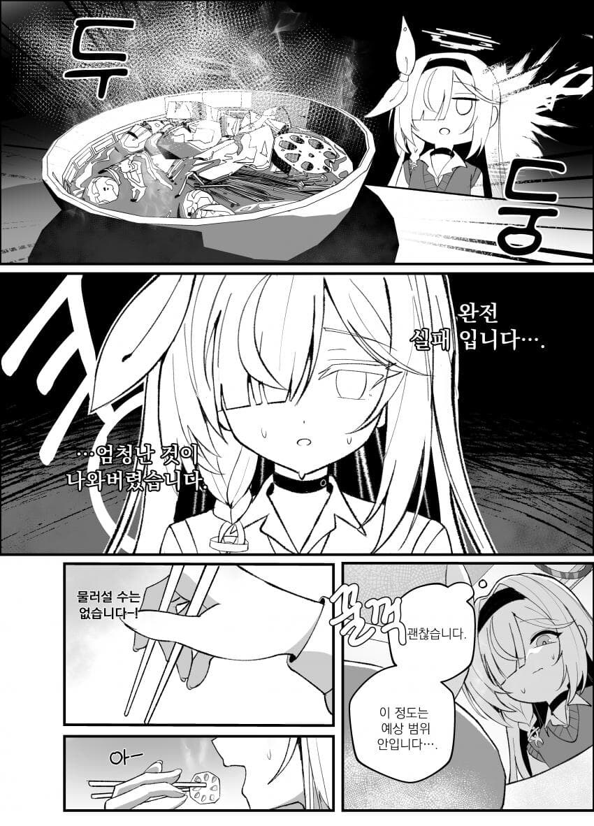 블루아카)선생 프라나 데이트하는 만화_11.jpg
