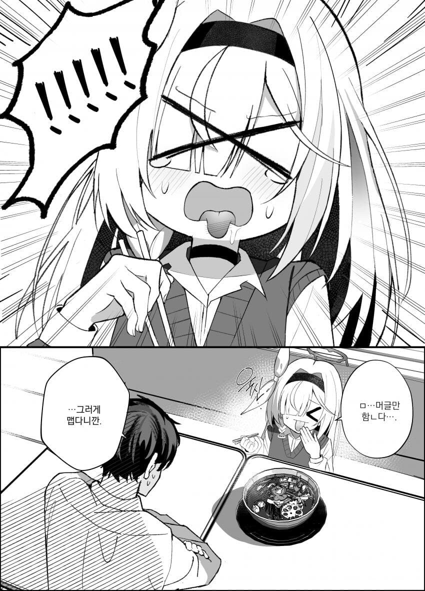 블루아카)선생 프라나 데이트하는 만화_13.jpg
