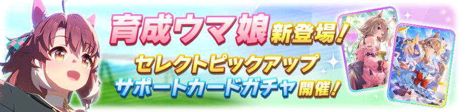 우마무스메(日) 가챠 갱신 예고-★3 단츠 플레임_2.png
