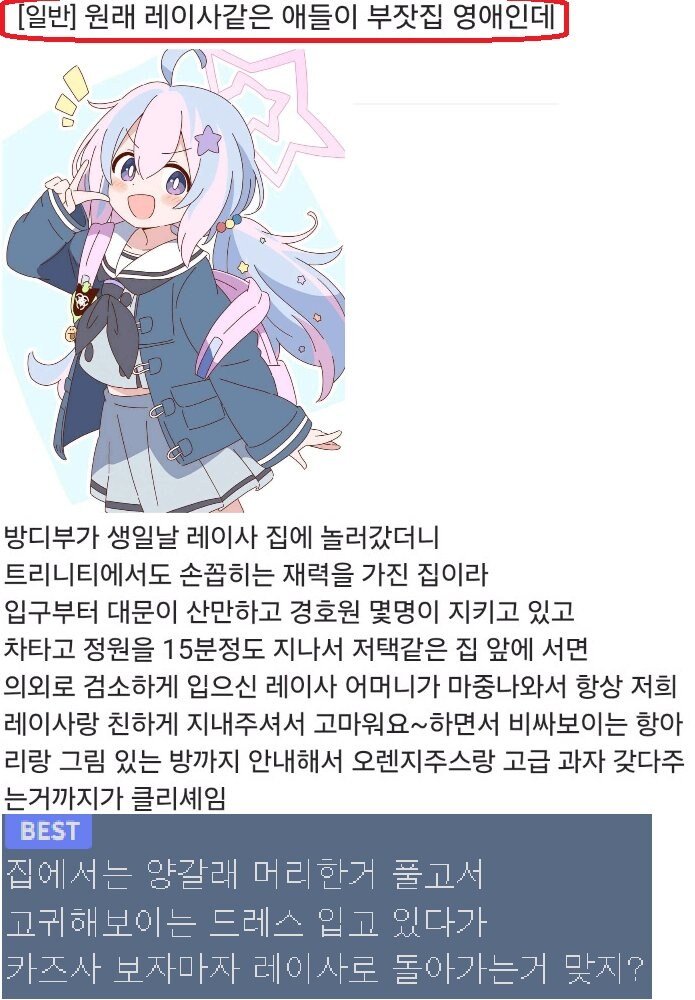 블루아카)레이사 진짜로 부잣집 아가씨인 거 아녀?ㅋㅋㅋ_2.jpg