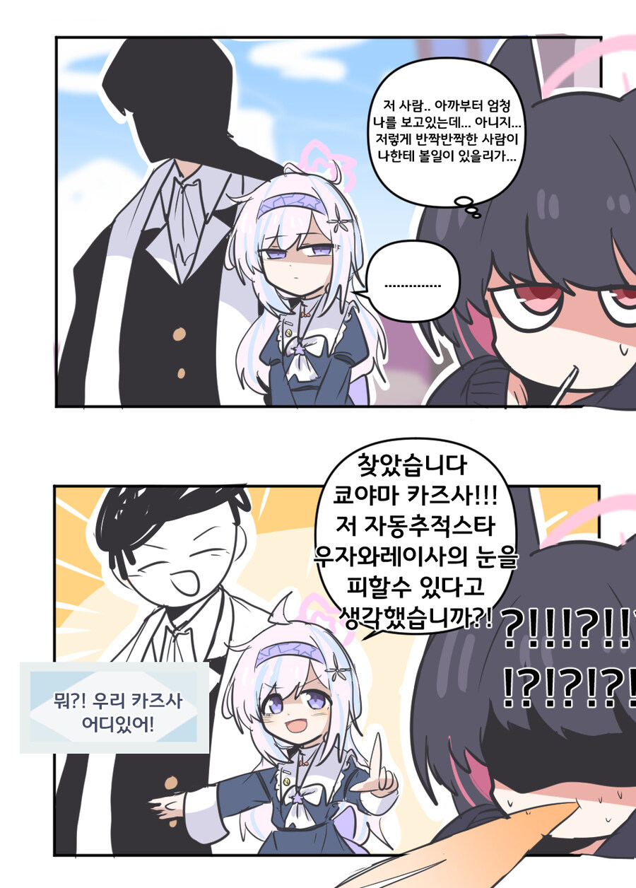 블루아카)레이사 진짜로 부잣집 아가씨인 거 아녀?ㅋㅋㅋ_3.jpg