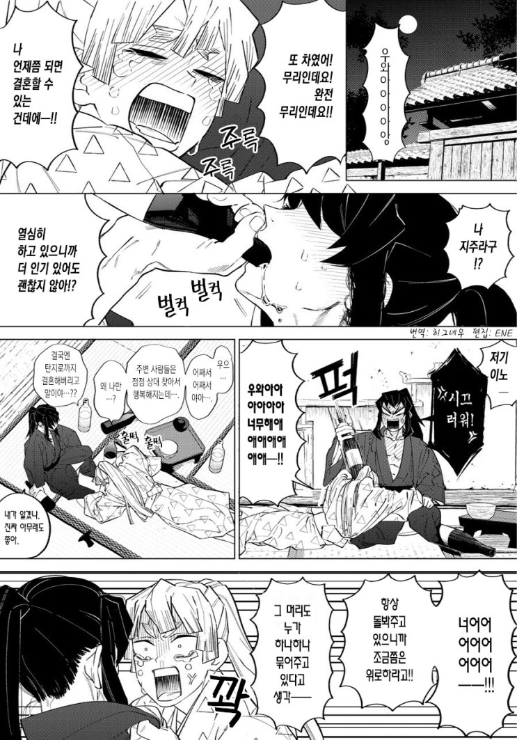 귀멸의 칼날 귀살대에는 사내 커플링도 있네_1.jpg