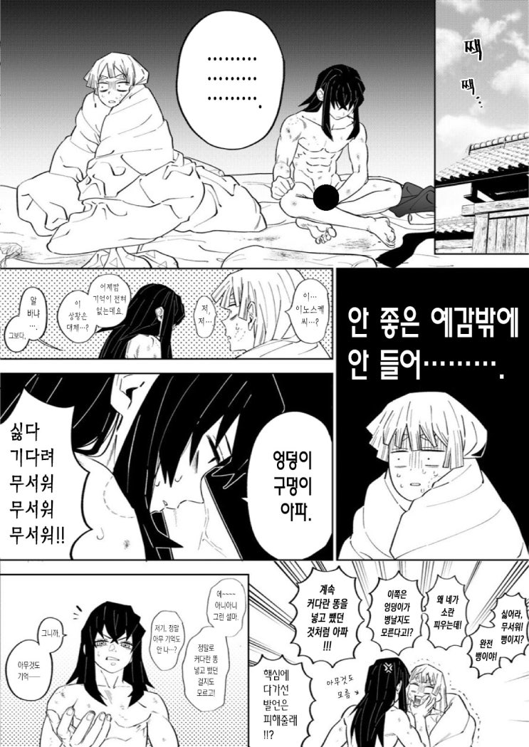 귀멸의 칼날 귀살대에는 사내 커플링도 있네_3.jpg