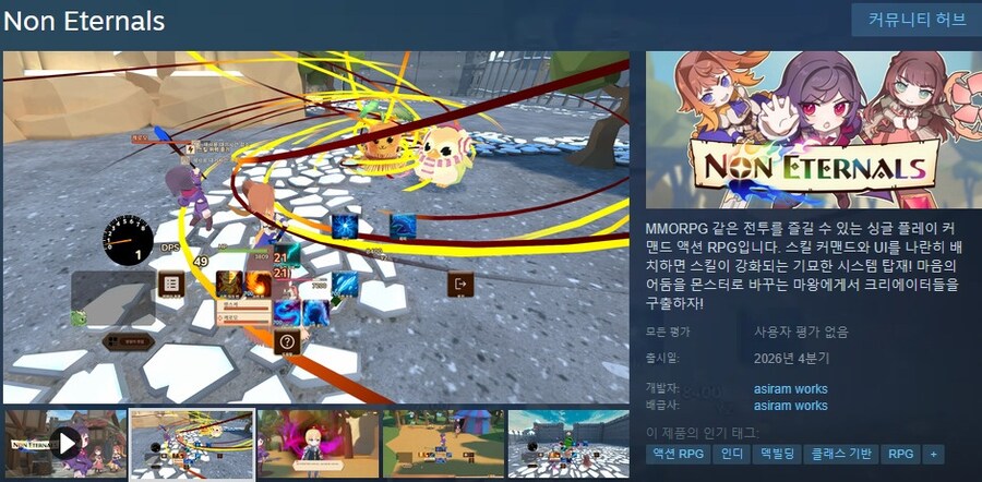 액션 RPG "논 이터널" 2025 PV_3.jpg
