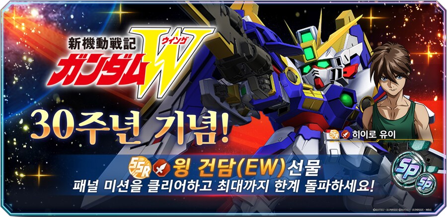 '신기동전기 건담 W' 30주년 패널 미션 개최 중!_1.png