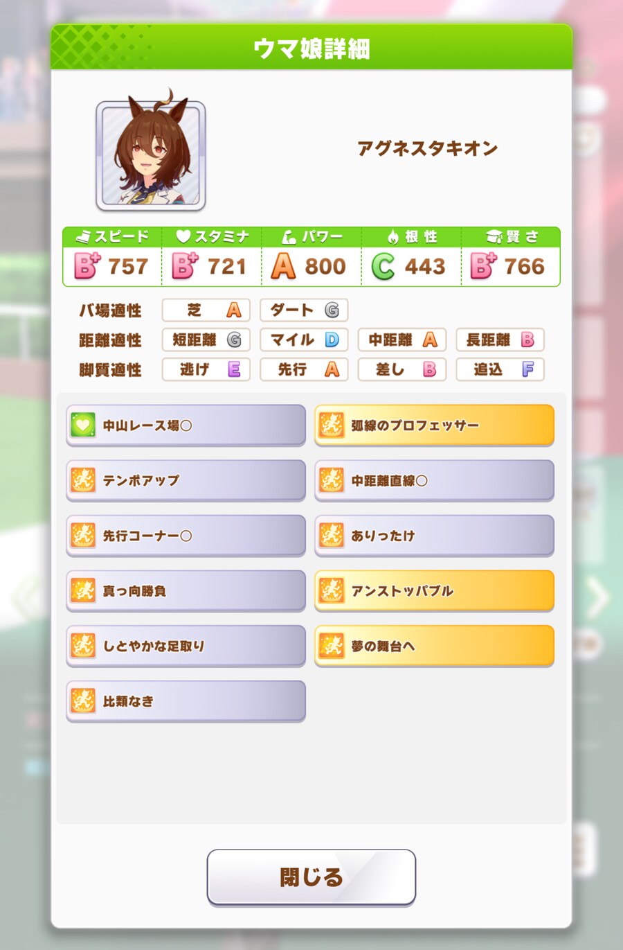 말딸) 단츠 시나 사츠키상 타키온 스펙_2.png