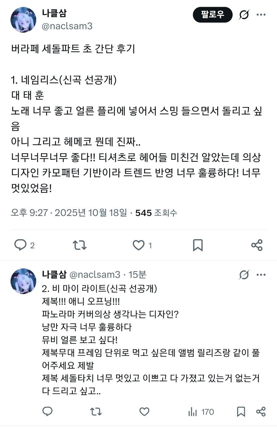 ㅇㅇㄱ) 버라페를 관람한 ㅇㅍㄹ의 후기_1.jpg