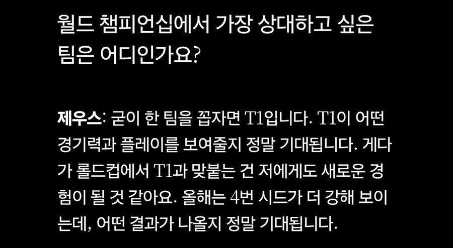 롤) 제우스 : 가장 붙고싶은 팀은 티원_2.jpg