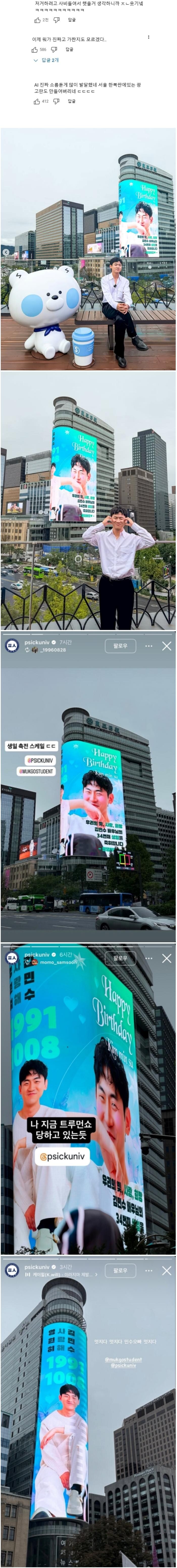 ai인지 진짜인지 논란인 피식대학 배우 김민수 생일 축전 ㄷㄷㄷ_2.jpg