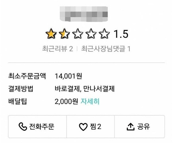 1원 더 벌려다가 배달어플 평점 1.5점으로 시작하는 가게.jpg_1.jpg