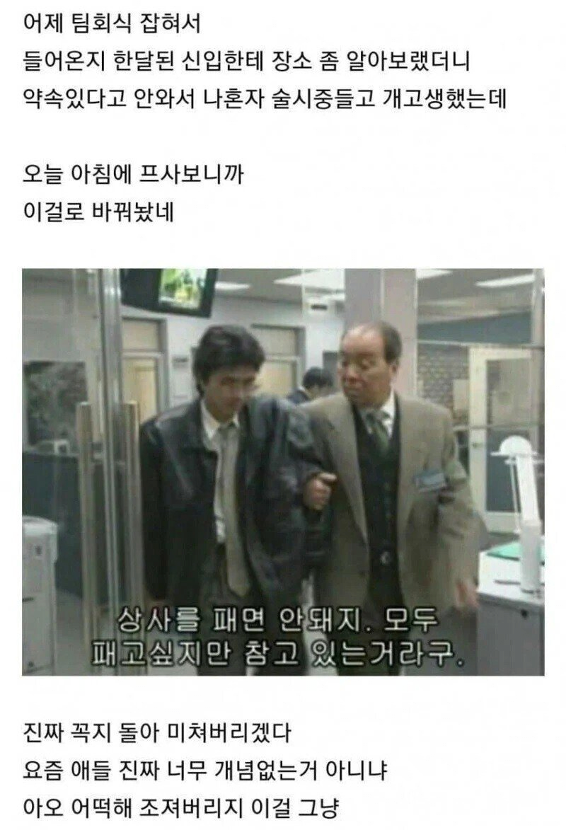신입사원 카톡 프사 때문에 화가 난 직장 상사_2.png