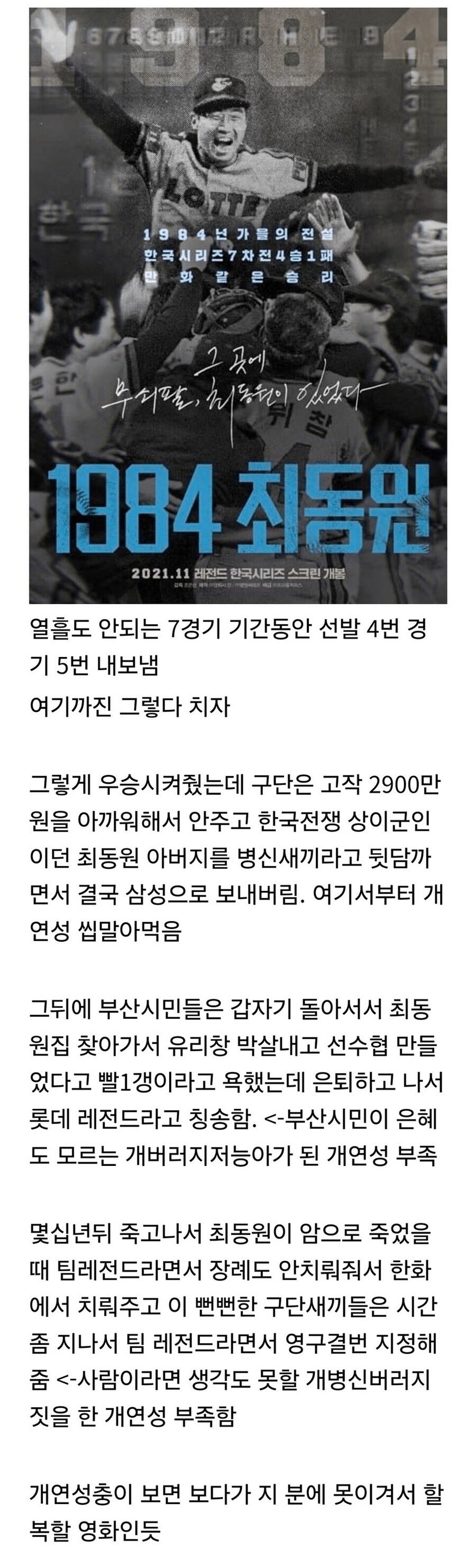 최동원에 대한 영화 후기 FEAT. 개연성, 욕 주의_1.png