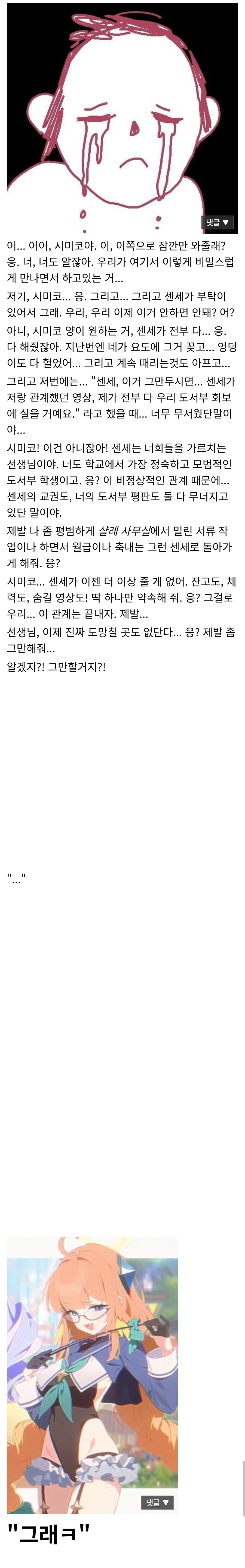 블루아카) "시... 시미코야 이제 그만하자..."_1.jpg