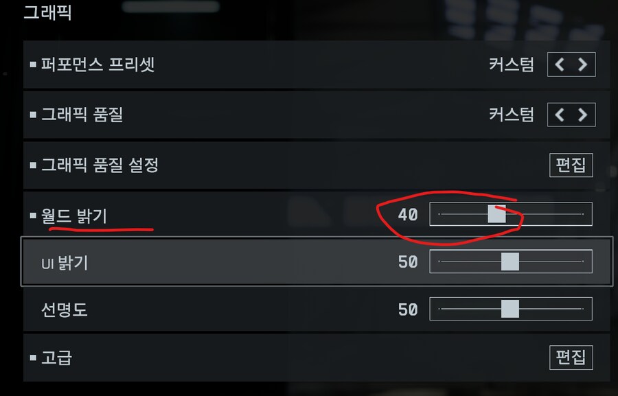 건물 내부외부 밝기 옵션 조정_3.png