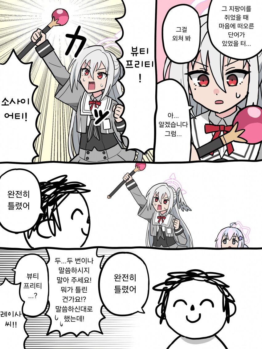 블루아카) 마법소녀 스즈미의 탄생.manga_1.png