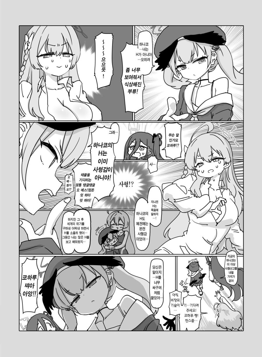 블루아카) 그저 범부였을뿐인 하나코.koharu_3.jpg