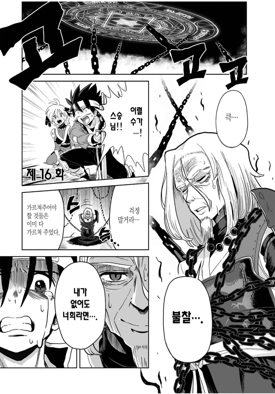 납치당한 스승님 수컷탈락 암컷TS.manhwa_1.png
