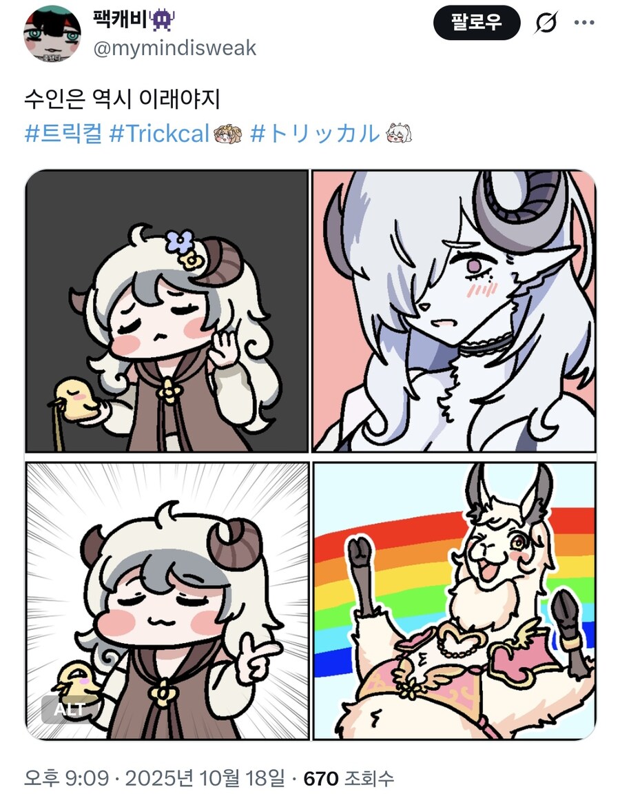 [트릭컬] 수인러들이 좋아하는 수인 타입.jpg_1.jpg