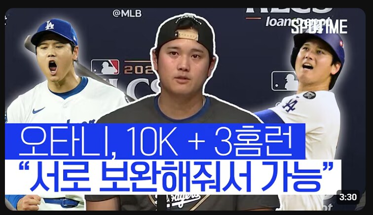 오타니 "서로 보완하면서 승리한 시리즈"_1.png