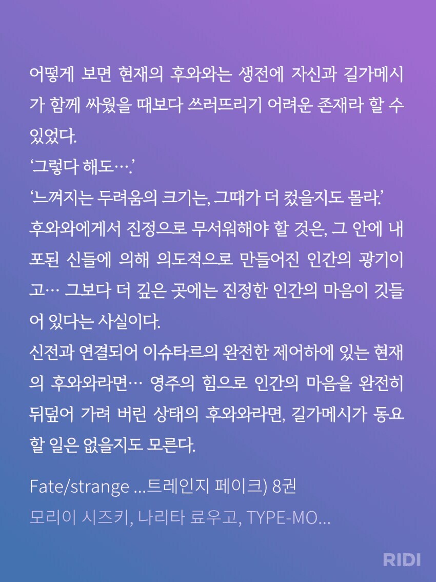 페이트) 길가메시가 후와와를 무서워하는 이유_6.jpg