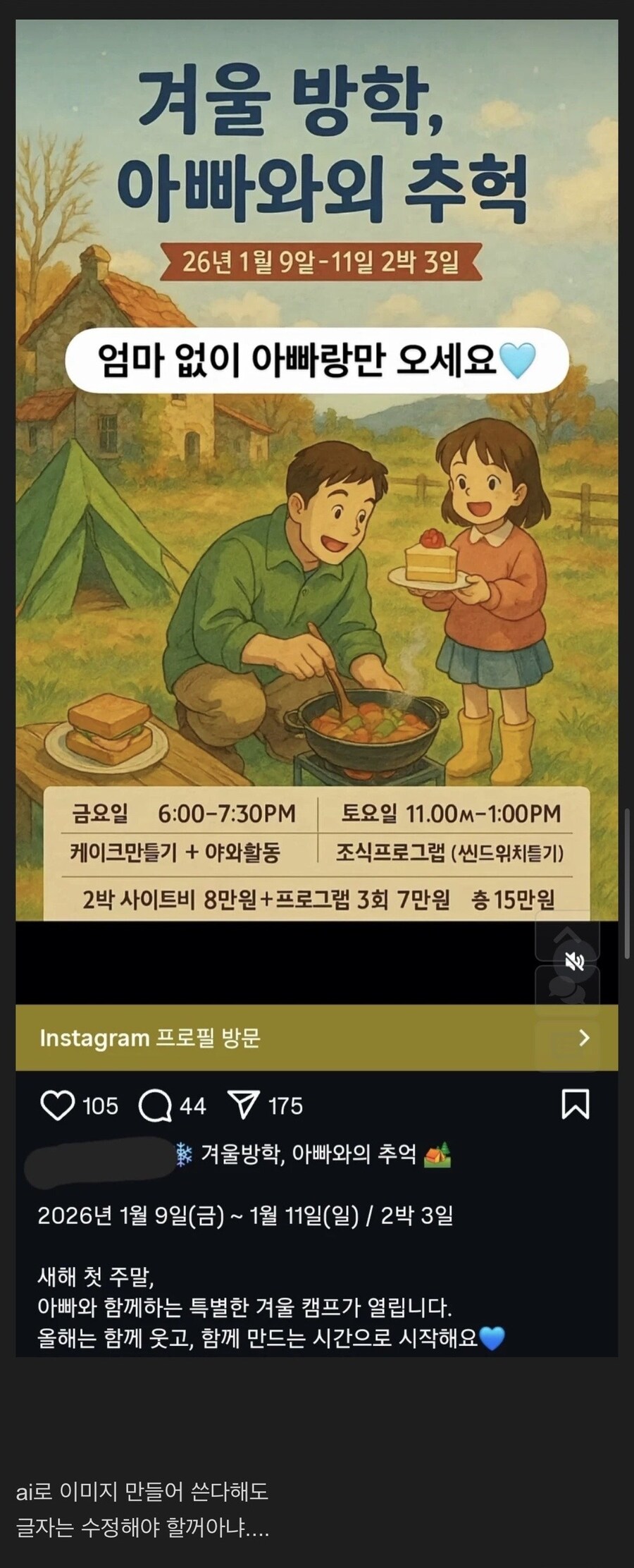 AI로 광고 만들고 검수 안하면 벌어지는 일_1.jpg