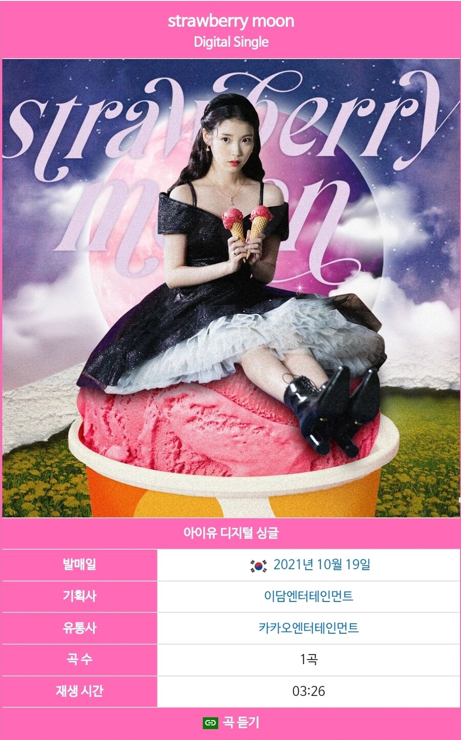 오늘은 Strawberry Moon 🍓 발매 4주년이에요 🎂_1.jpg