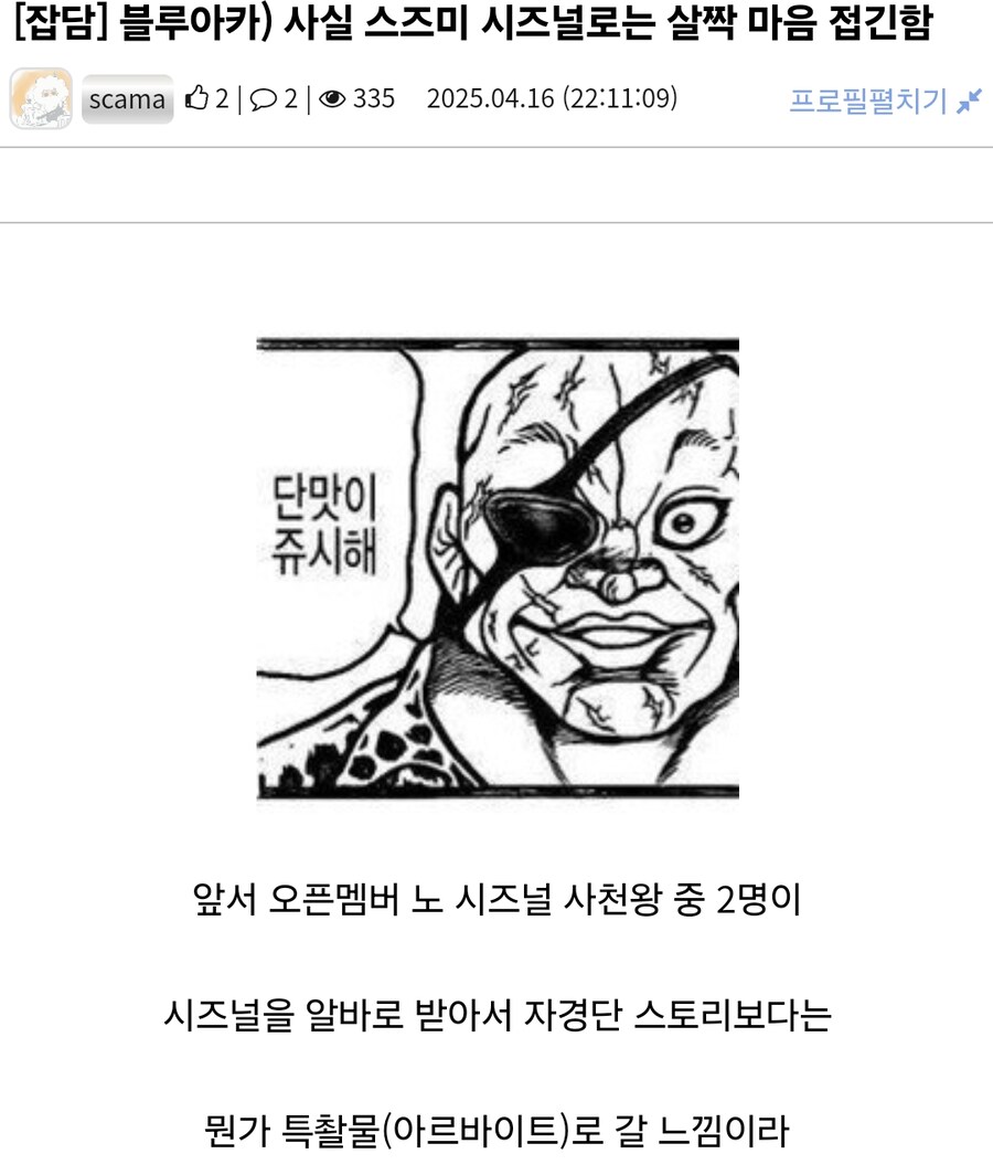 블루아카) 내가 예전에 스즈미 이벤스 걱정했던게_1.png