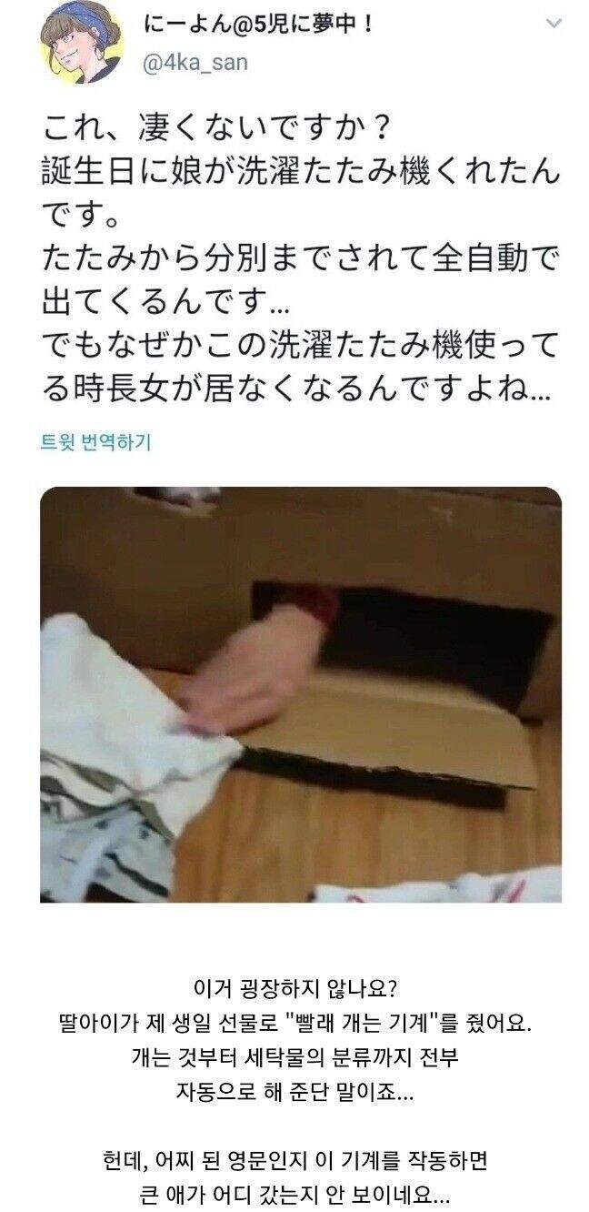 딸아이가 생일 선물로 준 자동으로 빨래 개는 기계_1.jpg