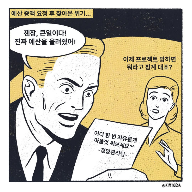 의외로 예산 깎는것 보다 무서운것_1.jpg