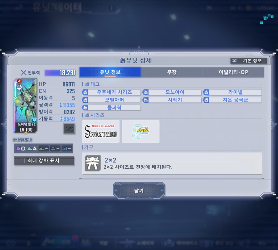 건담이터널) 덴드로비움이랑 노이에질 왜 대형이 아님.._2.jpg