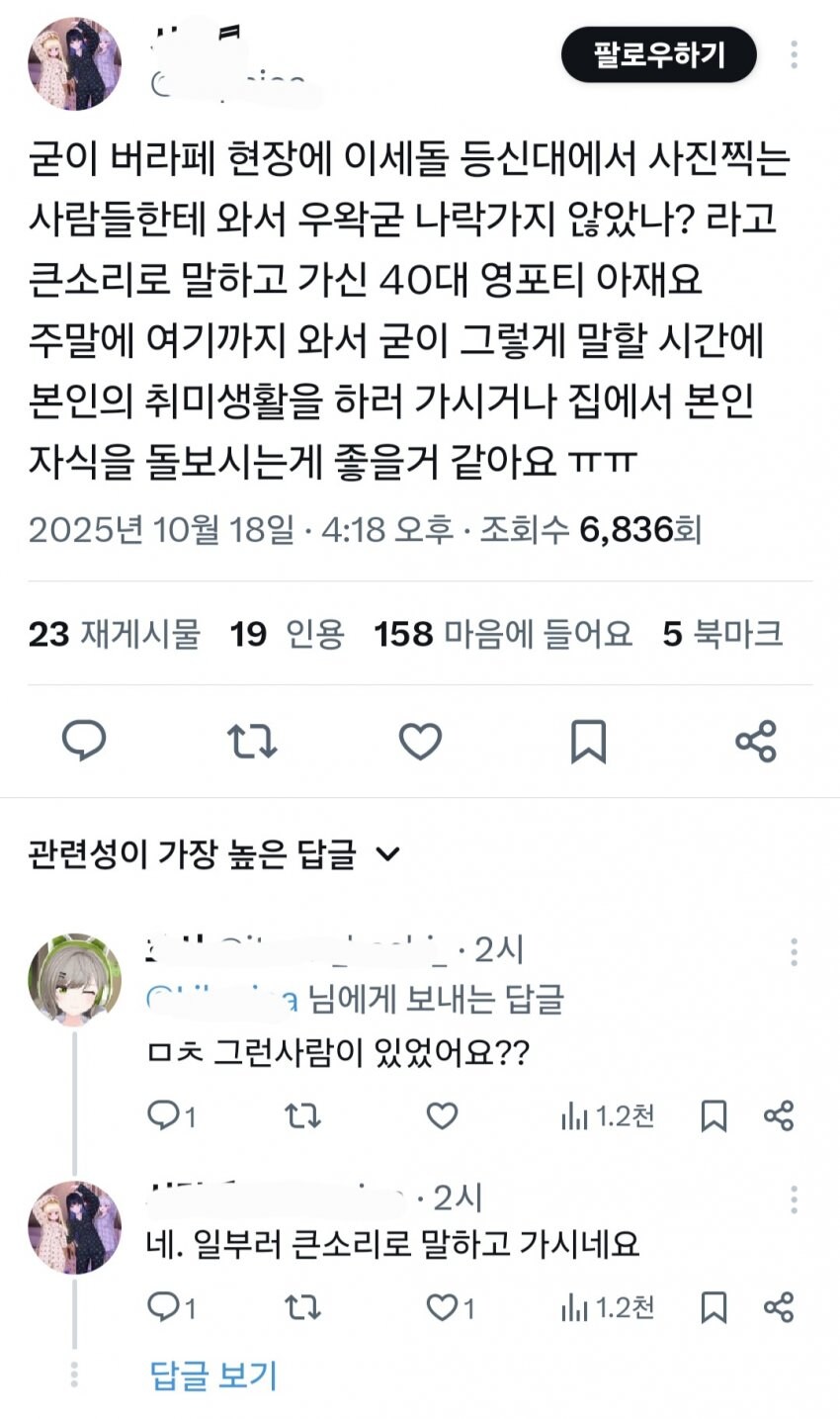 ㅇㅇㄱ) '그 팬덤' : 버라페 현장에서 영포티 아재가 큰소리 질렀다_1.jpg