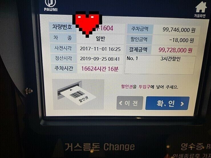 Q: 징역이나 입원 등으로 주차비가 많이 나오면 다 내야하나요?_1.jpg