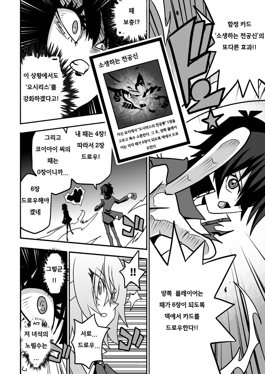 번역) 아가씨 듀얼리스트 8-26_6.jpg